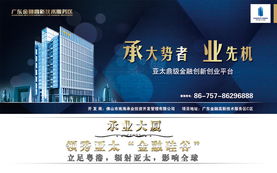 廣東金融高新技術服務區(qū) 技術賦能金融服務新生態(tài)